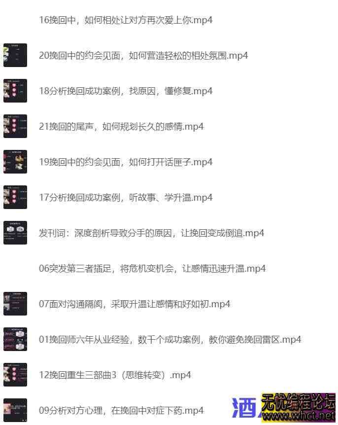 让挽回变成倒追的撩妹秘诀  355 无忧技术吧www.92wuyou.cn