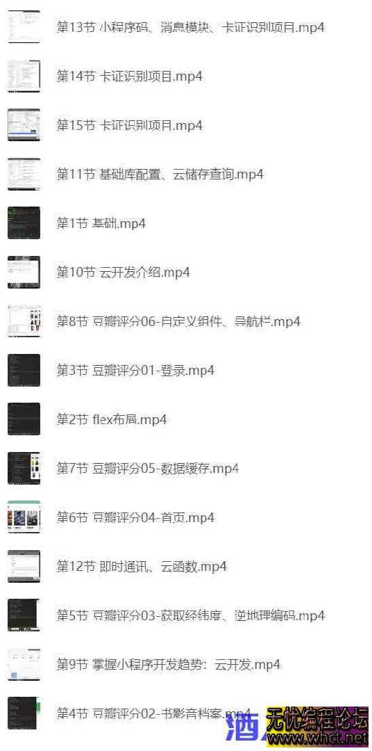 微信小程序开发从入门到精通视频课  5712 无忧技术吧www.92wuyou.cn