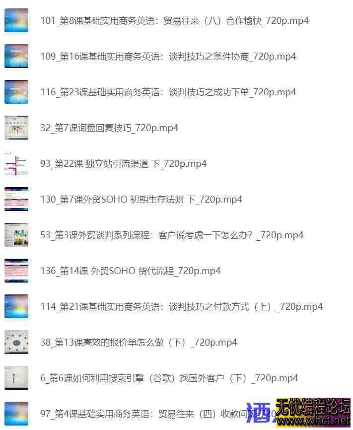 外贸课程大合集—新手到外贸精英全流程  947 无忧技术吧www.92wuyou.cn