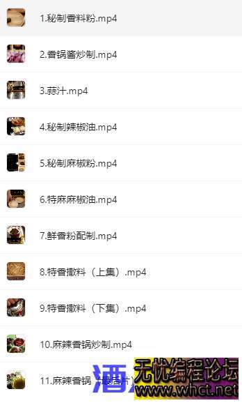 麻辣香锅连锁店绝密配方【价值上千】  1916 无忧技术吧www.92wuyou.cn