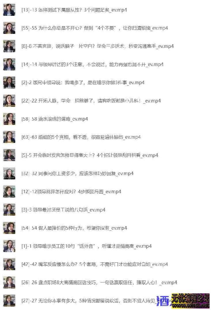 职场蔡老师人性沟通课  9240 无忧技术吧www.92wuyou.cn