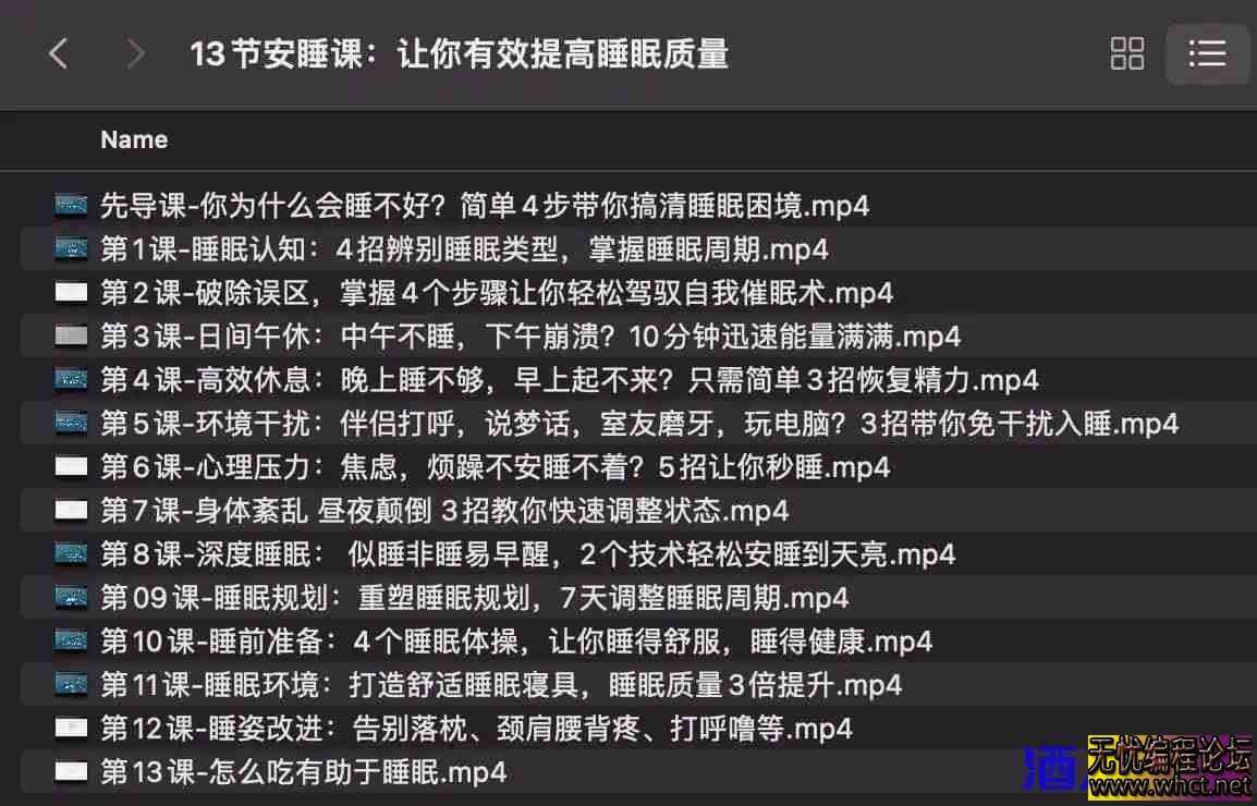 唯库 13节安睡课：让你有效提高睡眠质量  2661 无忧技术吧www.92wuyou.cn