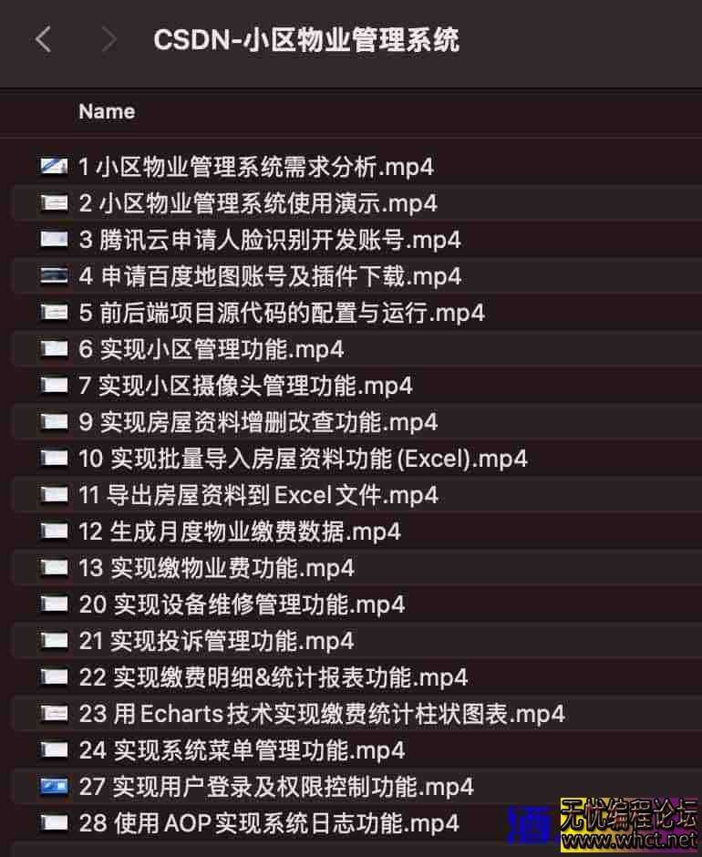 CSDN小区物业管理系统  5685 无忧技术吧www.92wuyou.cn