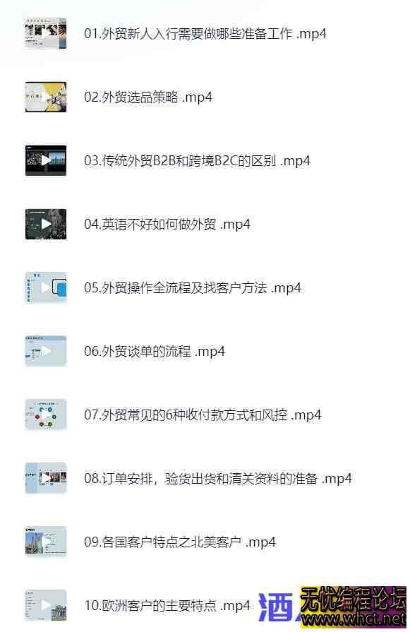 凤姐外贸进阶课（扩客，社媒，沟通，谈判技巧），帮助你了解如何快速入行做  3836 无忧技术吧www.92wuyou.cn