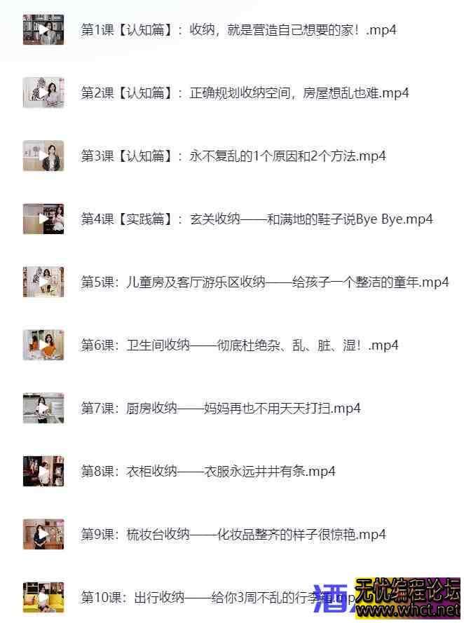 家居收纳课：教你一次整理，永不复乱！  8160 无忧技术吧www.92wuyou.cn
