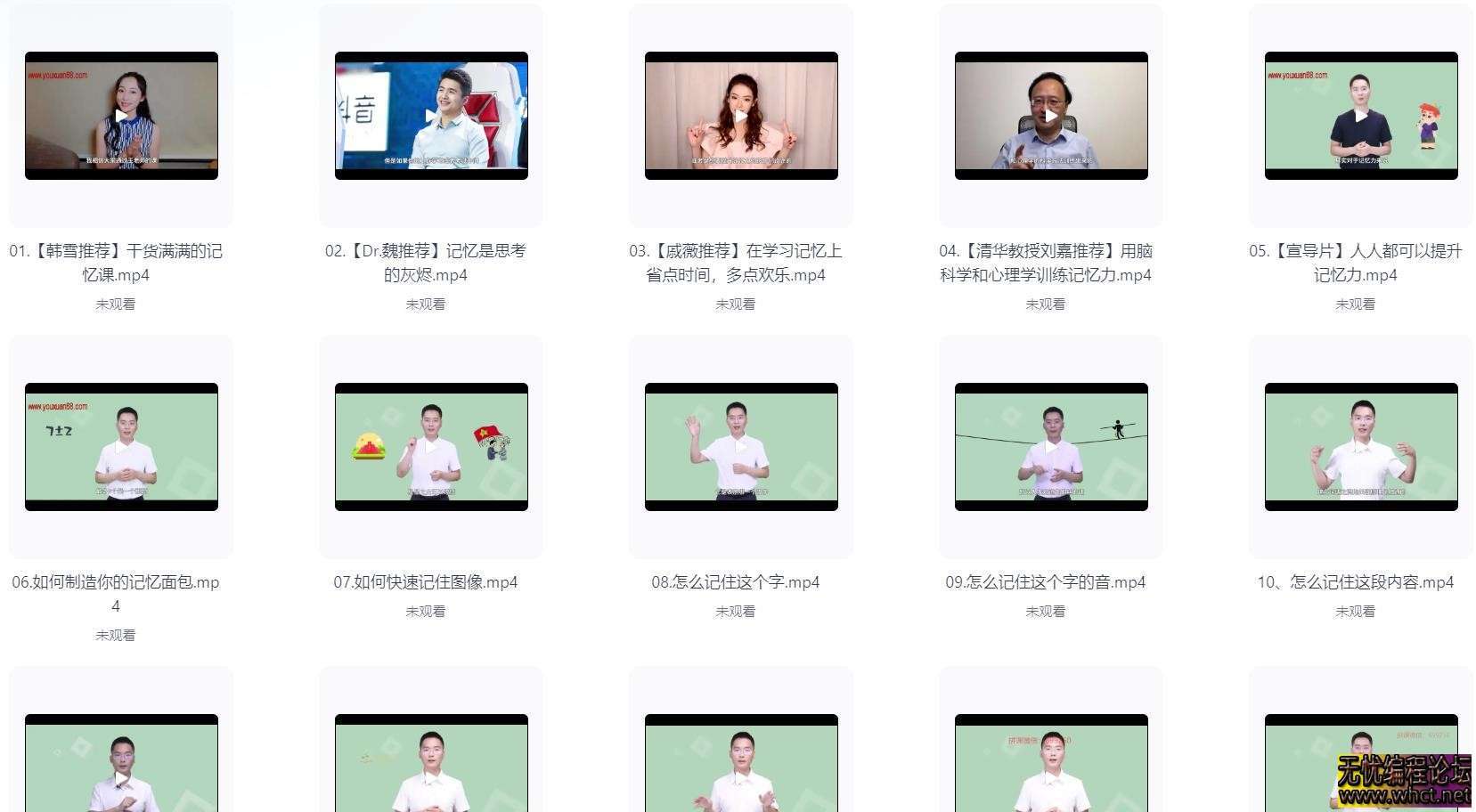 高效学习记忆力提升课  951 无忧技术吧www.92wuyou.cn