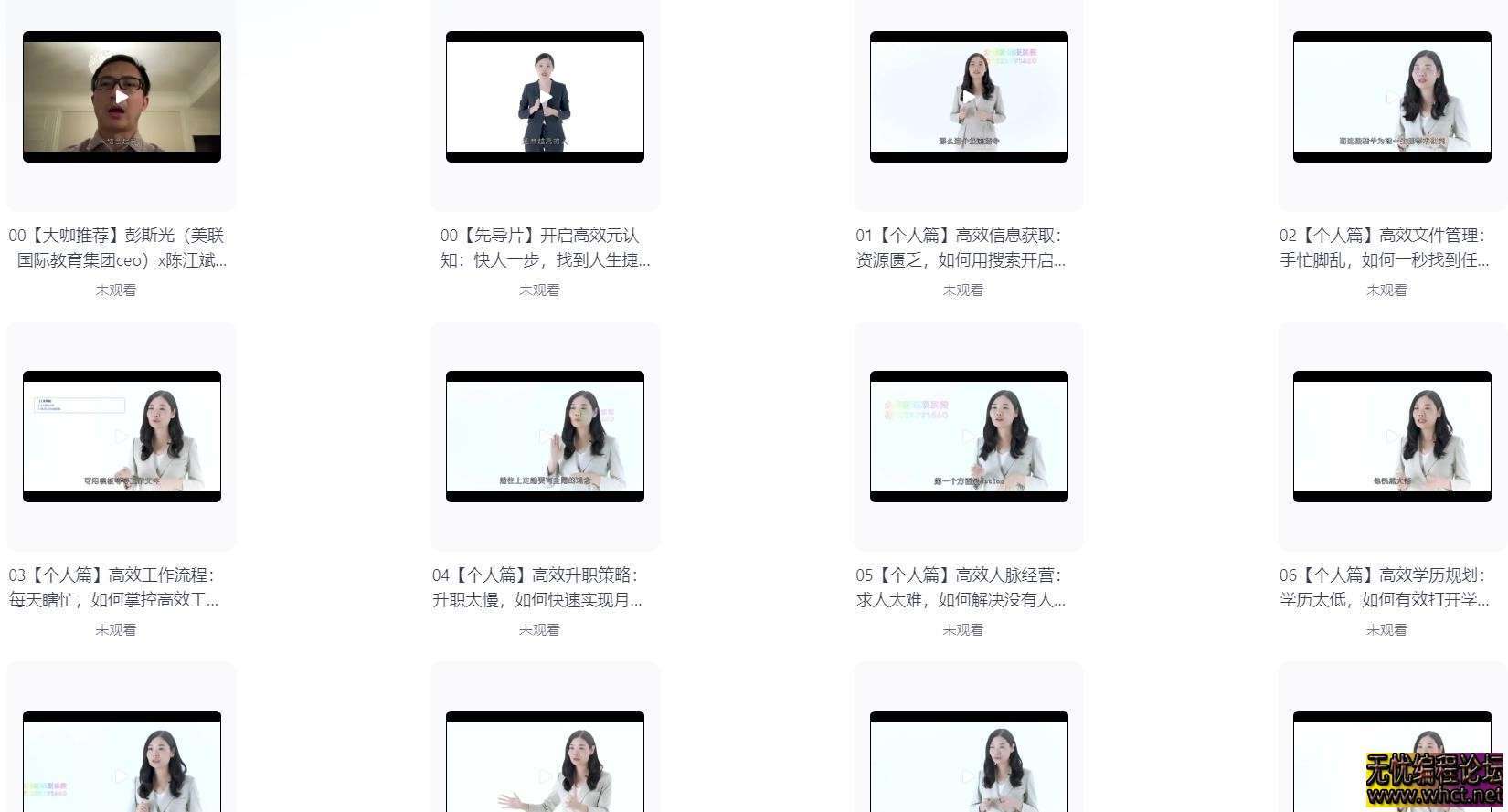 超级高效术，让你的人生效率快人10倍  9177 无忧技术吧www.92wuyou.cn