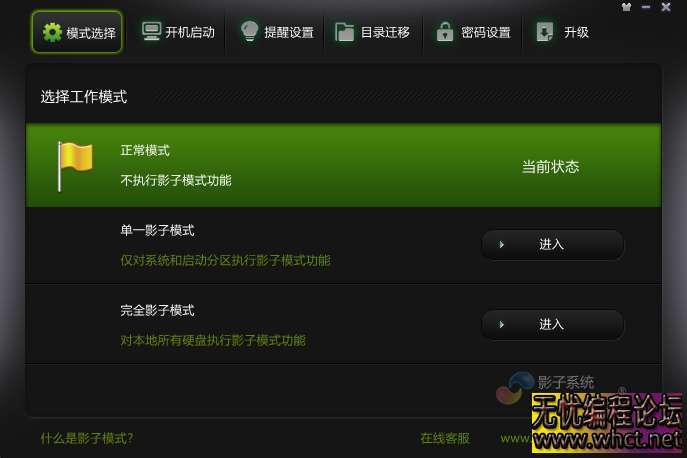 影子系统-影子系统下载-桌面安全系统-2025最新版  7681 无忧技术吧www.92wuyou.cn