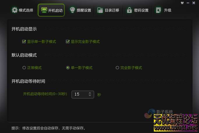 影子系统-影子系统下载-桌面安全系统-2025最新版  2659 无忧技术吧www.92wuyou.cn