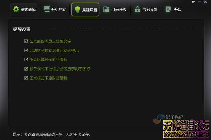 影子系统-影子系统下载-桌面安全系统-2025最新版  3416 无忧技术吧www.92wuyou.cn