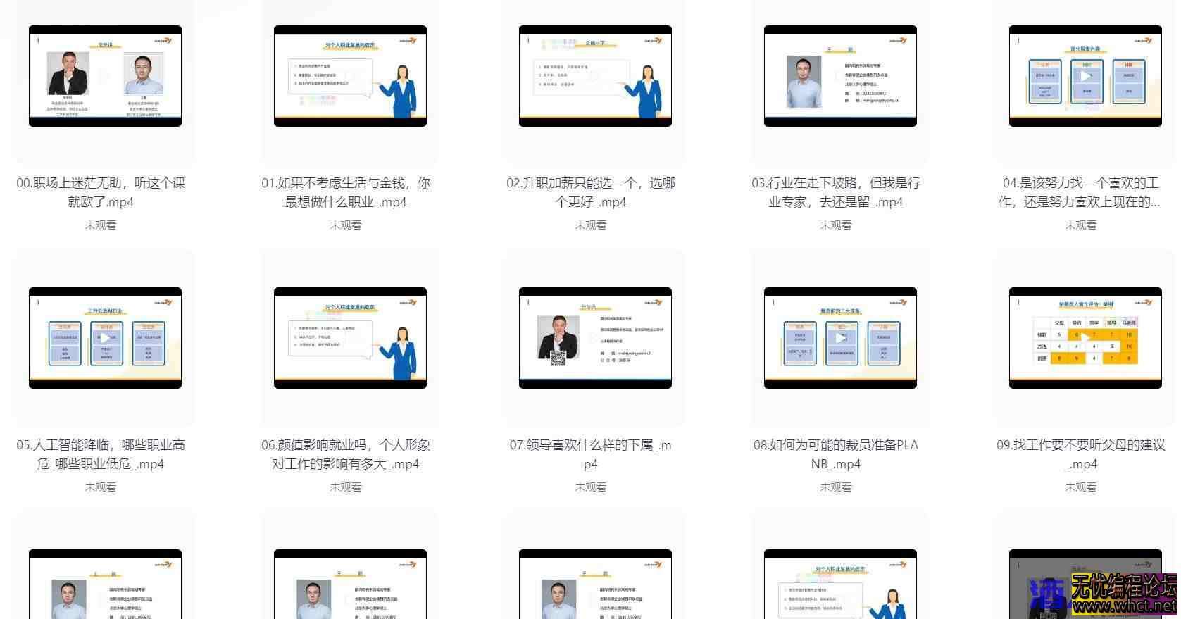 职场生存指南：深度拆解困住1000万人的52个职场难题  1939 无忧技术吧www.92wuyou.cn