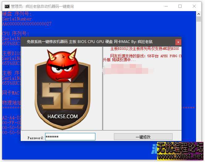 疯狂老鼠 免重装系统一键修改机器码工具  6059 无忧技术吧www.92wuyou.cn