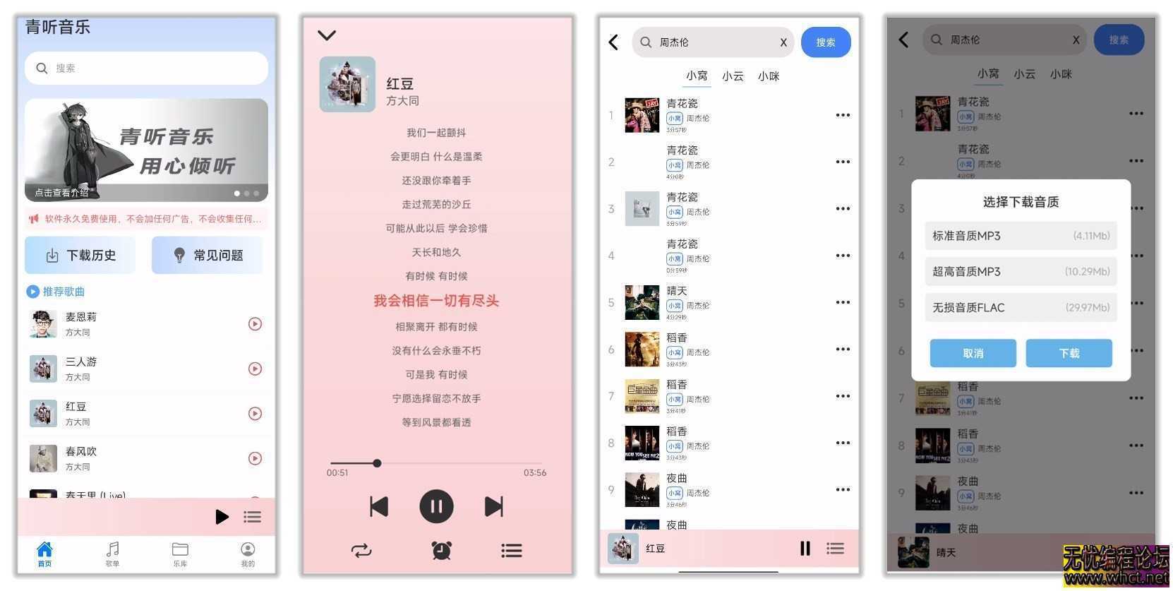 青听音乐 1.0.3 免费版 全网音乐免费听，无损下载，无需登录  9141 无忧技术吧www.92wuyou.cn