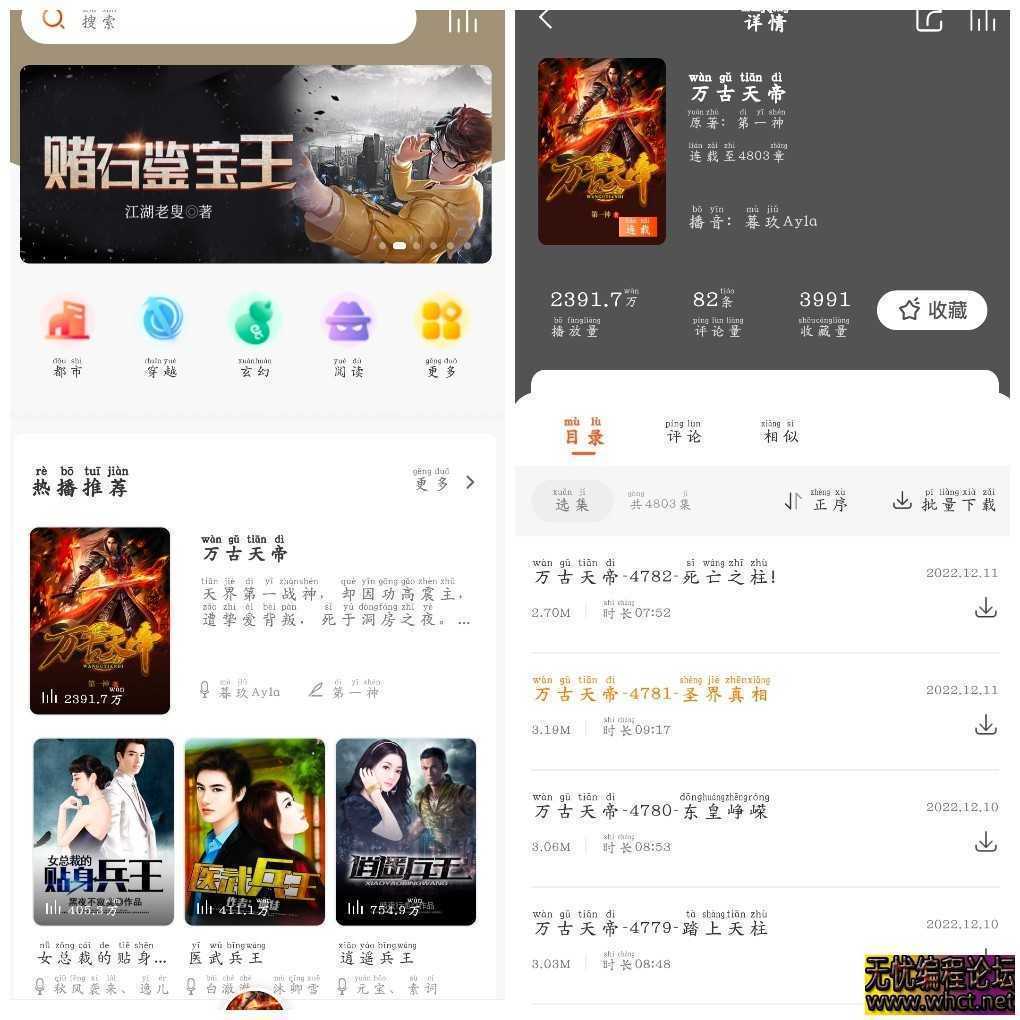 安卓免费听书王v1.9.3 免费的有声小说听书应用 大小34.00M  6154 无忧技术吧www.92wuyou.cn