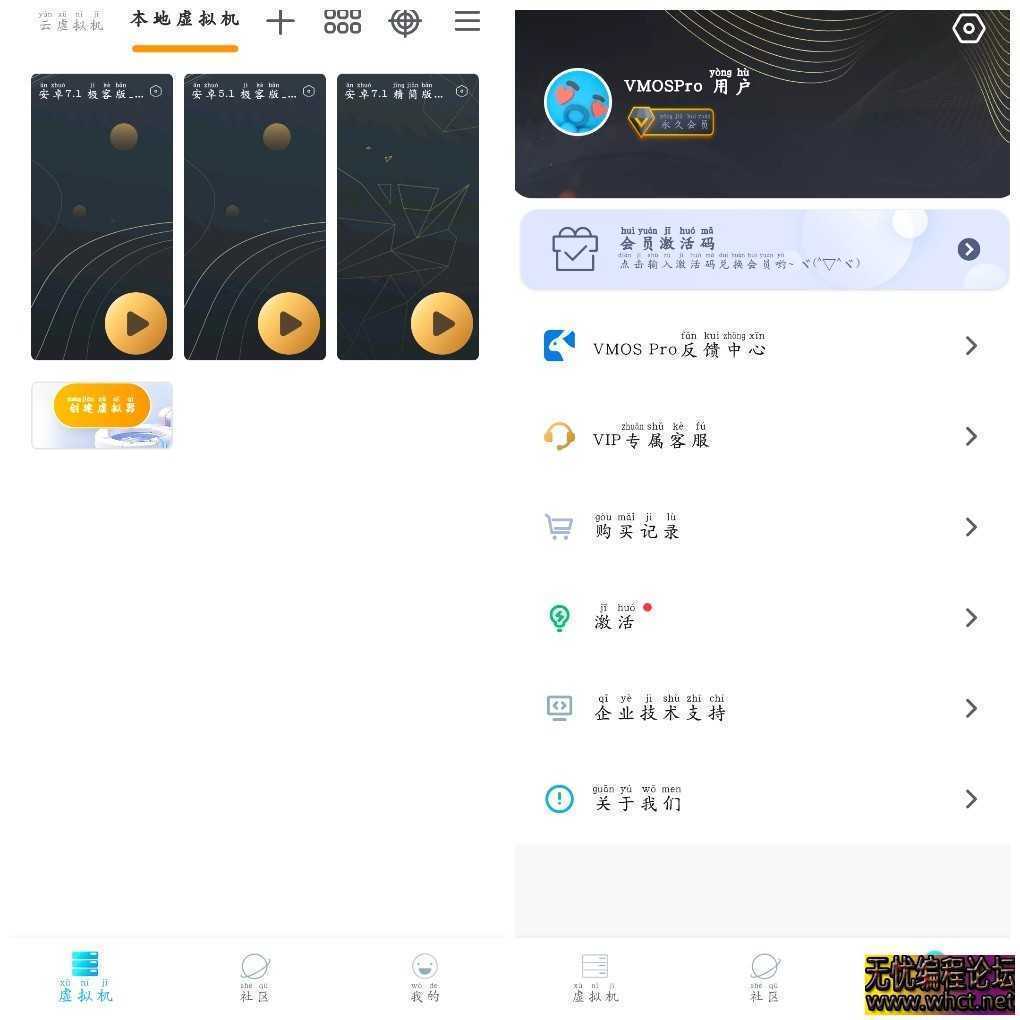 安卓VMOS Pro会员版3.0.7 _安卓虚拟机 大小49.43M  1468 无忧技术吧www.92wuyou.cn