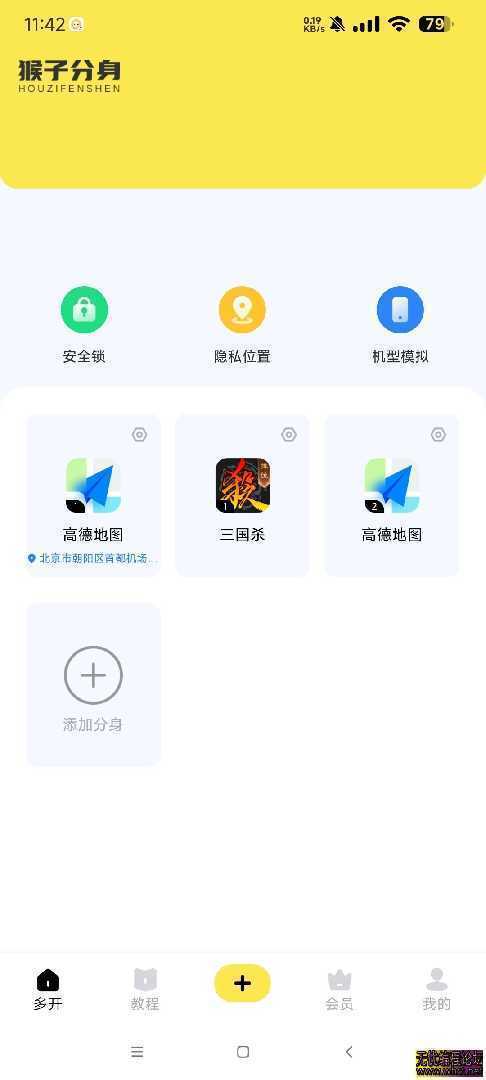 猴子分身高级版 4.10 安卓 应用多开 虚拟定位打卡 [48MB]  5545 无忧技术吧www.92wuyou.cn