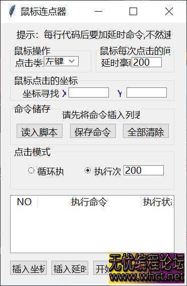 黑月插件版鼠标录制连点器2025  7307 无忧技术吧www.92wuyou.cn