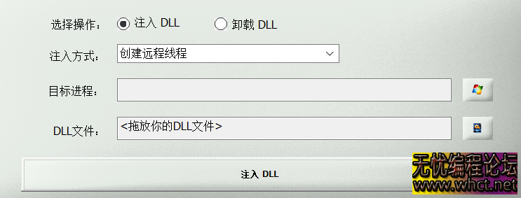 32位游戏全能注入器、注入器32位  1113 无忧技术吧www.92wuyou.cn