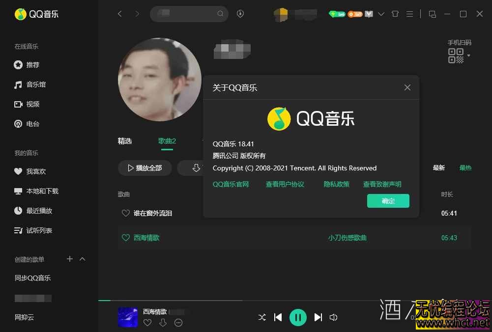 QQ音乐PC客户端v18.44绿色版  122 无忧技术吧www.92wuyou.cn