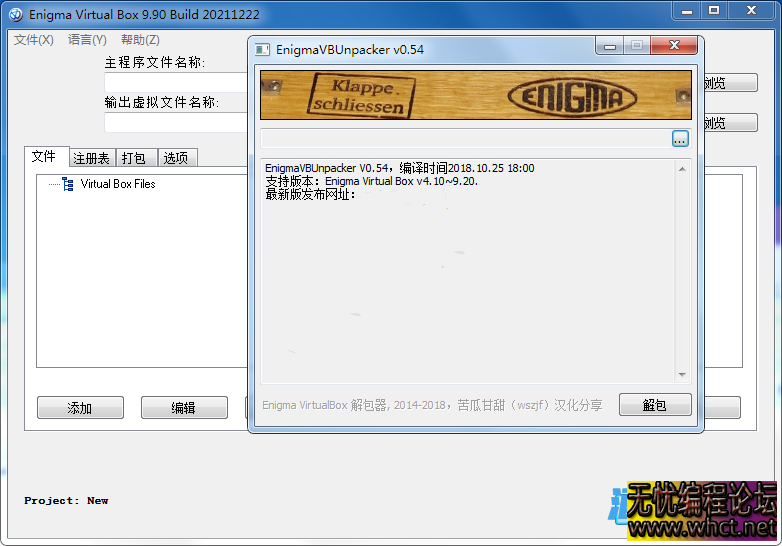 Enigma Virtual Box打包解包工具 V10.00 汉化版  1257 无忧技术吧www.92wuyou.cn