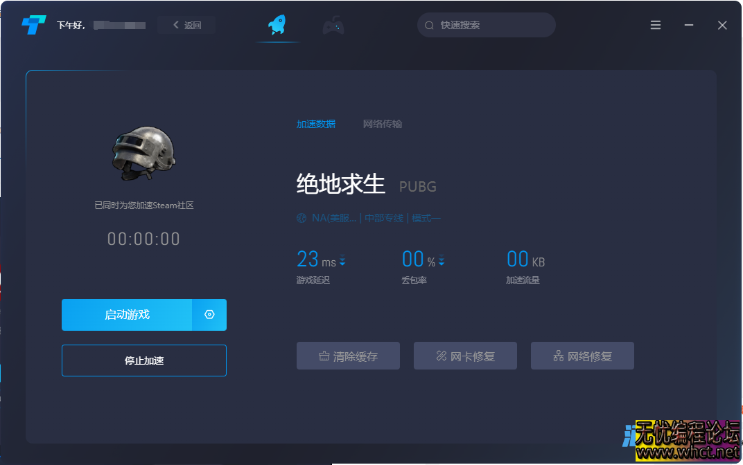 免费steam游戏加速器-突突加速器  9763 无忧技术吧www.92wuyou.cn