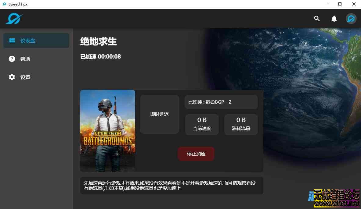 Speed Fox 极狐游戏加速器v1.0.0 框架版本  5474 无忧技术吧www.92wuyou.cn