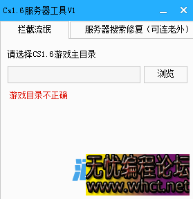 Cs1.6服务器工具V1（一键修复流氓服务器,添加国际国内服务器）  9475 无忧技术吧www.92wuyou.cn