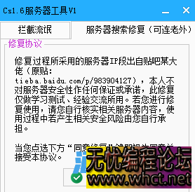 Cs1.6服务器工具V1（一键修复流氓服务器,添加国际国内服务器）  6024 无忧技术吧www.92wuyou.cn