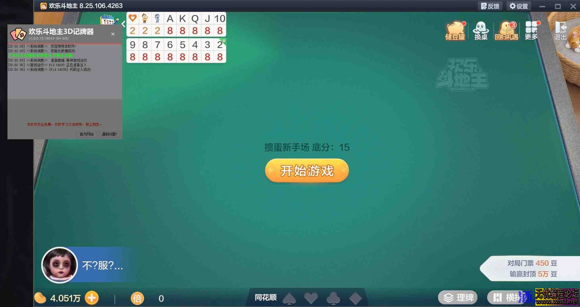 欢乐斗地主3D版内置记牌器（免更新）记录对手出牌等  6003 无忧技术吧www.92wuyou.cn