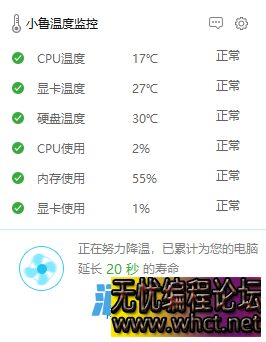 小鲁温度监控软件_V3.0.0.1020 单文件提取版  7566 无忧技术吧www.92wuyou.cn