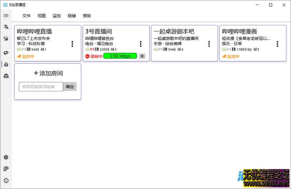 2023.09.11更新 极简B站直播录制工具 录播姬 2.9.0，支持自动批量录制、弹  7774 无忧技术吧www.92wuyou.cn