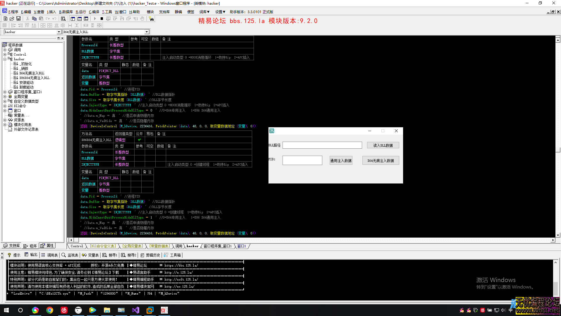 X64X86驱动注入无视进程保护 DLL注入器源码  3549 无忧技术吧www.92wuyou.cn