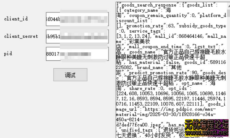 pdd 多多进宝商品查询sign开源分享-电商专用  9275 无忧技术吧www.92wuyou.cn
