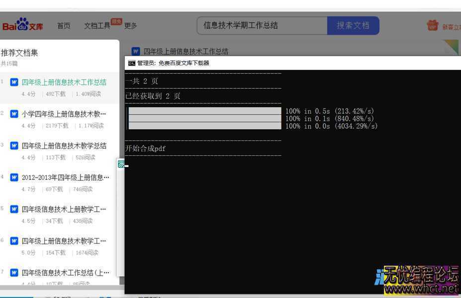 某度文库下载器v2.2.1 一键傻瓜式操作  3339 无忧技术吧www.92wuyou.cn