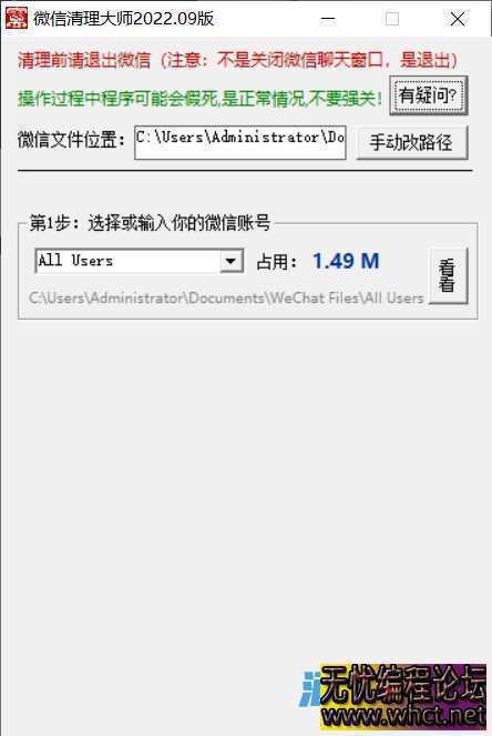 【电脑软件】两款清理WX垃圾软件  2624 无忧技术吧www.92wuyou.cn
