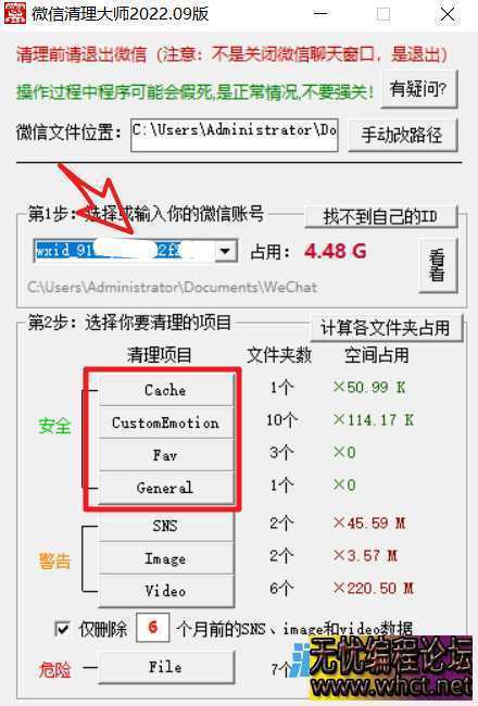 【电脑软件】两款清理WX垃圾软件  4409 无忧技术吧www.92wuyou.cn