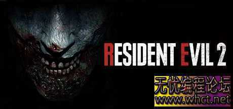 【PC游戏】生化危机2 重制版 v20230814【Resident Evil 2】免安装中文版【26G】  1744 无忧技术吧www.92wuyou.cn