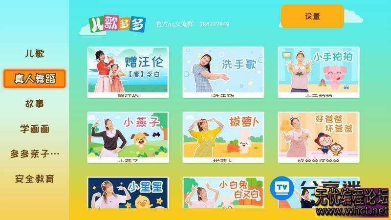 【安卓】[tv] 儿歌多多TV v1.3.1.0 百万儿歌 无限使用 持续更新【13.4M】  643 无忧技术吧www.92wuyou.cn
