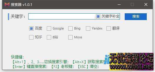 快捷网络搜索小工具优化版 EXE成品+软件源码  4209 无忧技术吧www.92wuyou.cn