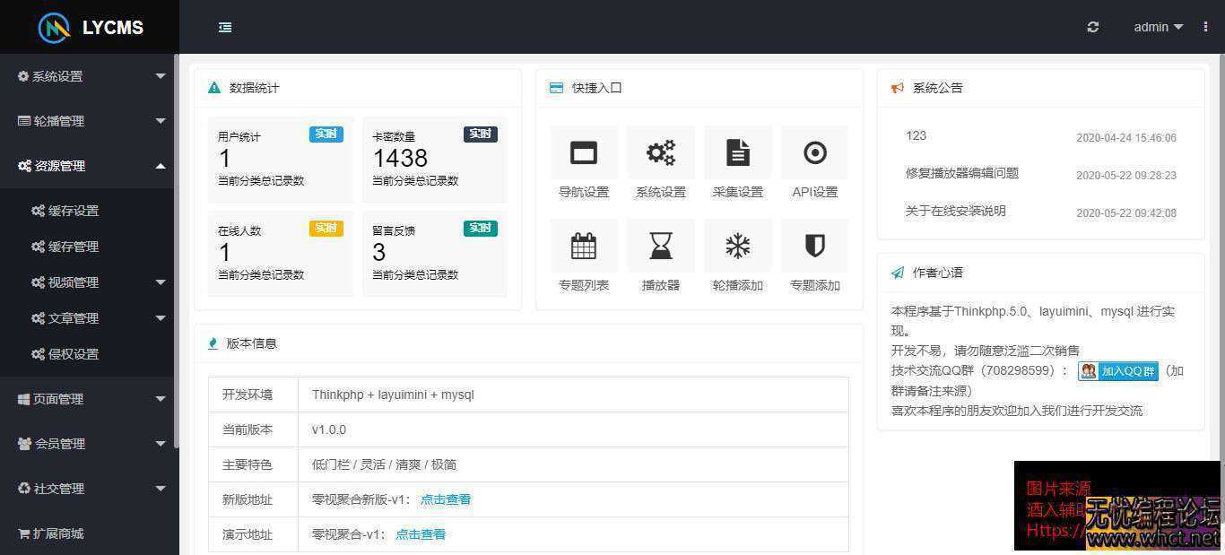 LYCMS自动采集影视源码搭建（最新影视程序）  333 无忧技术吧www.92wuyou.cn
