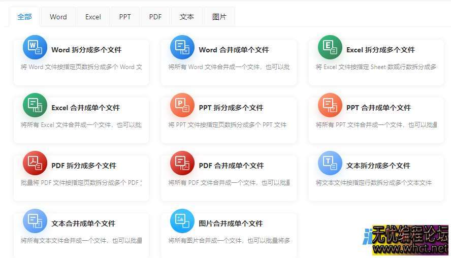 超牛的办公工具箱，免费高效的批量处理合集！  1100 无忧技术吧www.92wuyou.cn