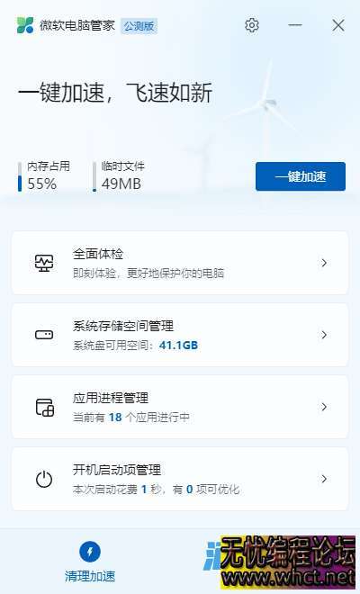 微软电脑管家V2.7内测版  5840 无忧技术吧www.92wuyou.cn