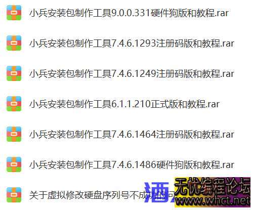 小兵安装包制作工具注册码版，专业版和教程  7586 无忧技术吧www.92wuyou.cn