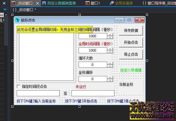 鼠标连点器源码-实现对部分办公自动化管理源码  4019 无忧技术吧www.92wuyou.cn