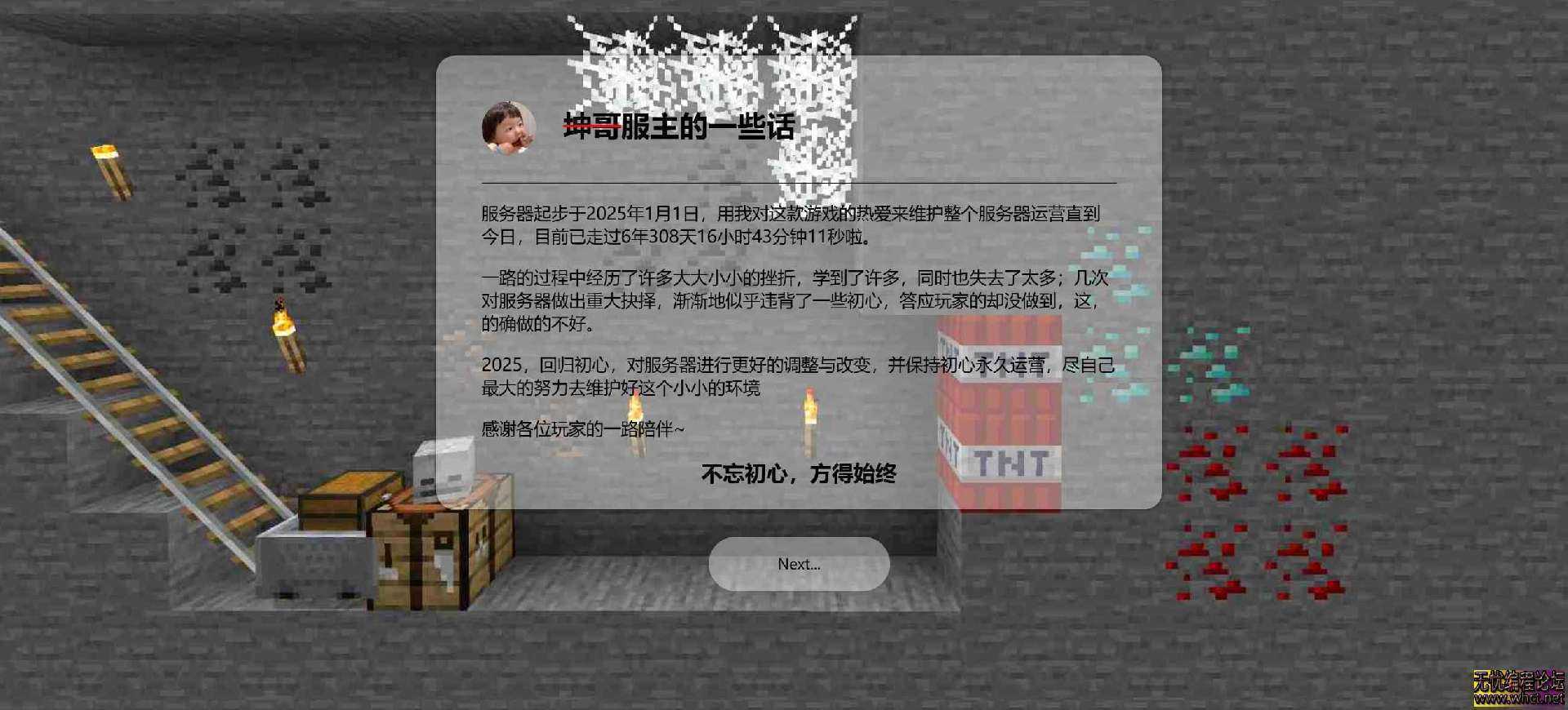 Minecraft我的世界服务器服务器官网源码  4172 无忧技术吧www.92wuyou.cn