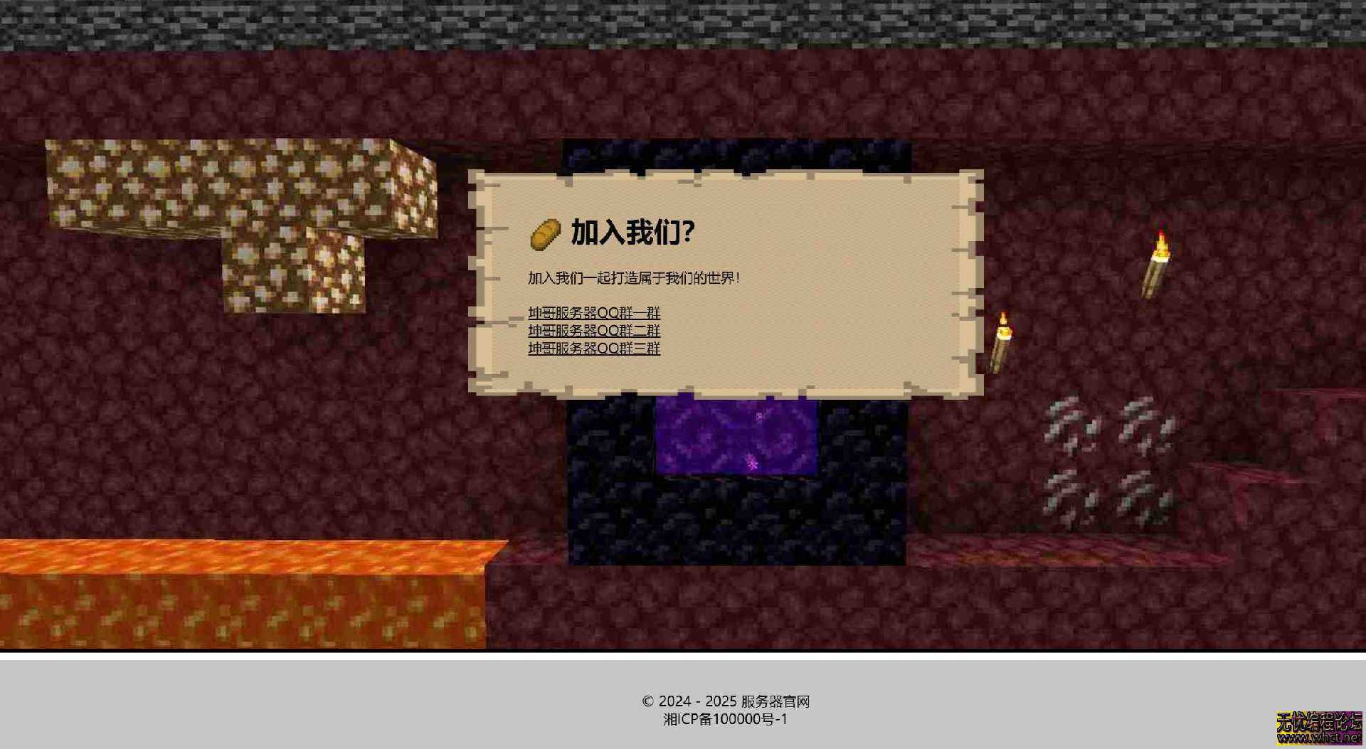 Minecraft我的世界服务器服务器官网源码  146 无忧技术吧www.92wuyou.cn