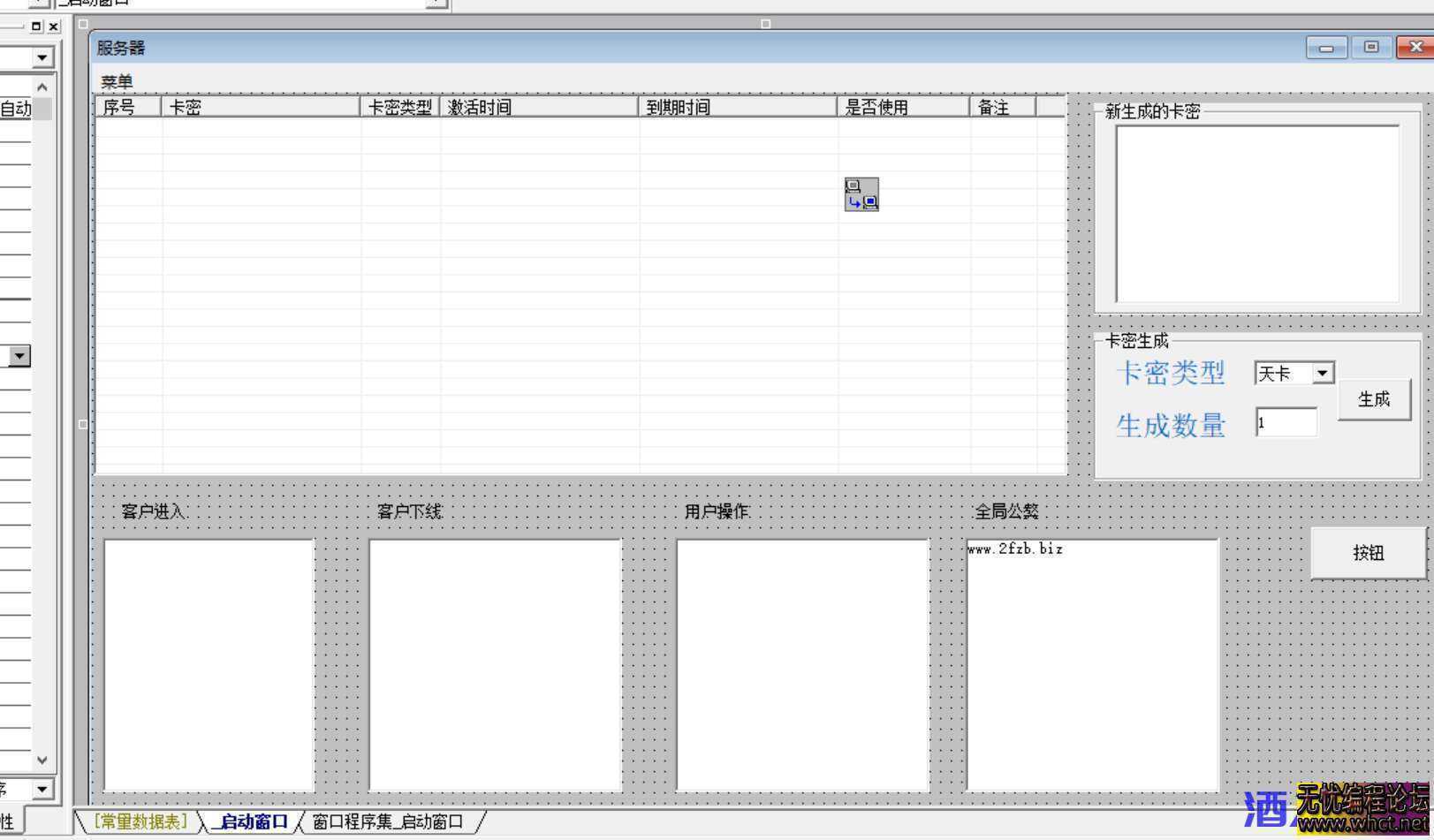 温情网路验证全套源码 编译可用  6530 无忧技术吧www.92wuyou.cn