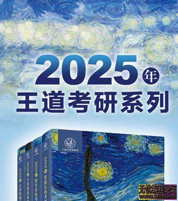 【2026考研计算机】王道全程班！（109.1GB）  2668 无忧技术吧www.92wuyou.cn