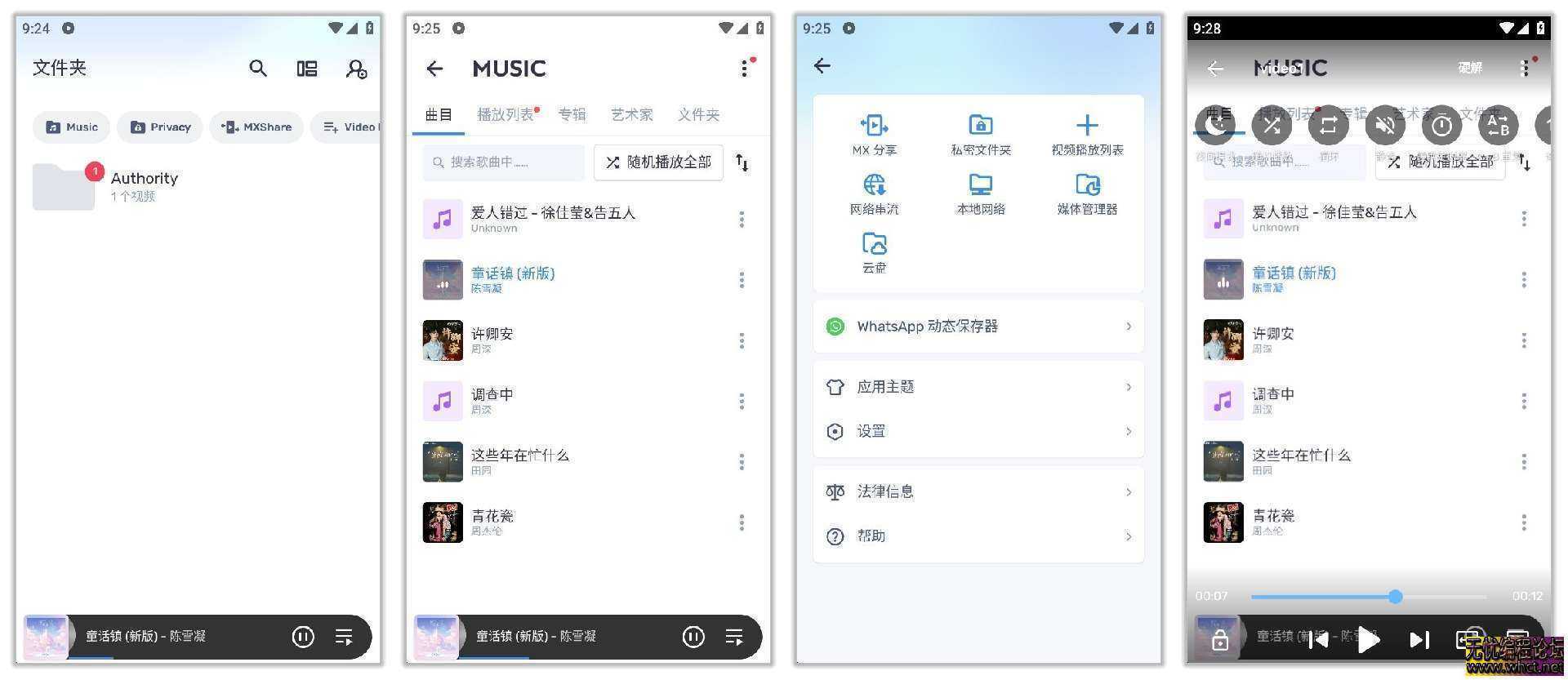 MX播放器 1.90.4 免费版 最强解码性能，专业版去广告，支持多特效字幕和硬件解码 [42.8M]  885 无忧技术吧www.92wuyou.cn