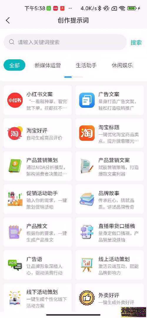 Ai提示词大师★v1.0.0★安卓★内置1000+模板 [26MB]  5547 无忧技术吧www.92wuyou.cn